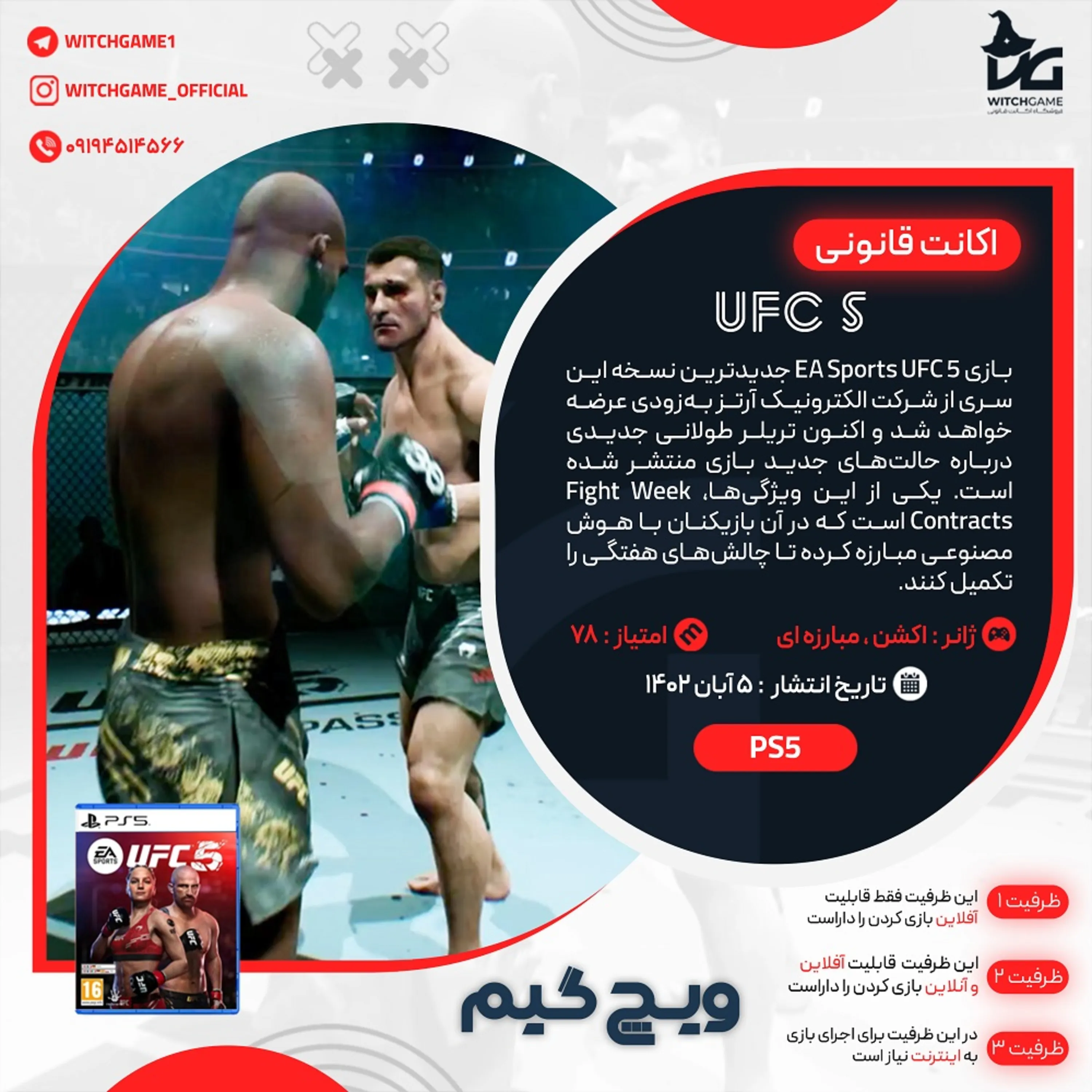 اکانت قانونی UFC 5 برای PS5
